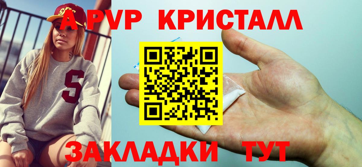APVP Crystall  Вход с VPN  цена наркотик  Видное  A PVP мука  A PVP 
