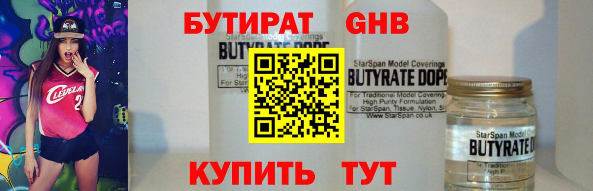 БУТИРАТ Butirat  БУТИРАТ  Видное  Вход с VPN 