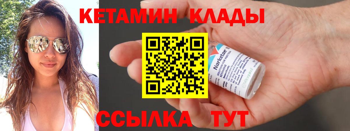 Кетамин VHQ  Вход с VPN  Кетамин ketamine  Видное 