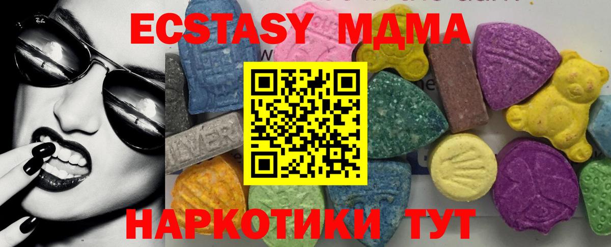 МДМА  MDMA Molly  Вход с VPN  Видное 