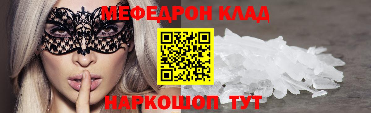 Меф мяу мяу кристаллы Видное
