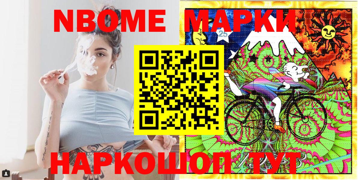 Марки 25I-NBOMe 1,8мг  Марки 25I-NBOMe  Видное  Вход с VPN 