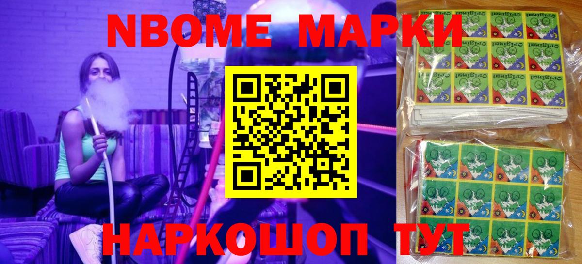 Марки N-bome 1500мкг Видное
