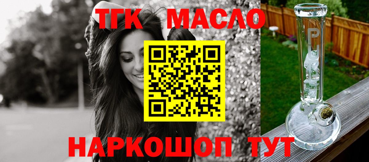 Дистиллят ТГК Wax  Вход с VPN  ТГК гашишное масло  Видное 